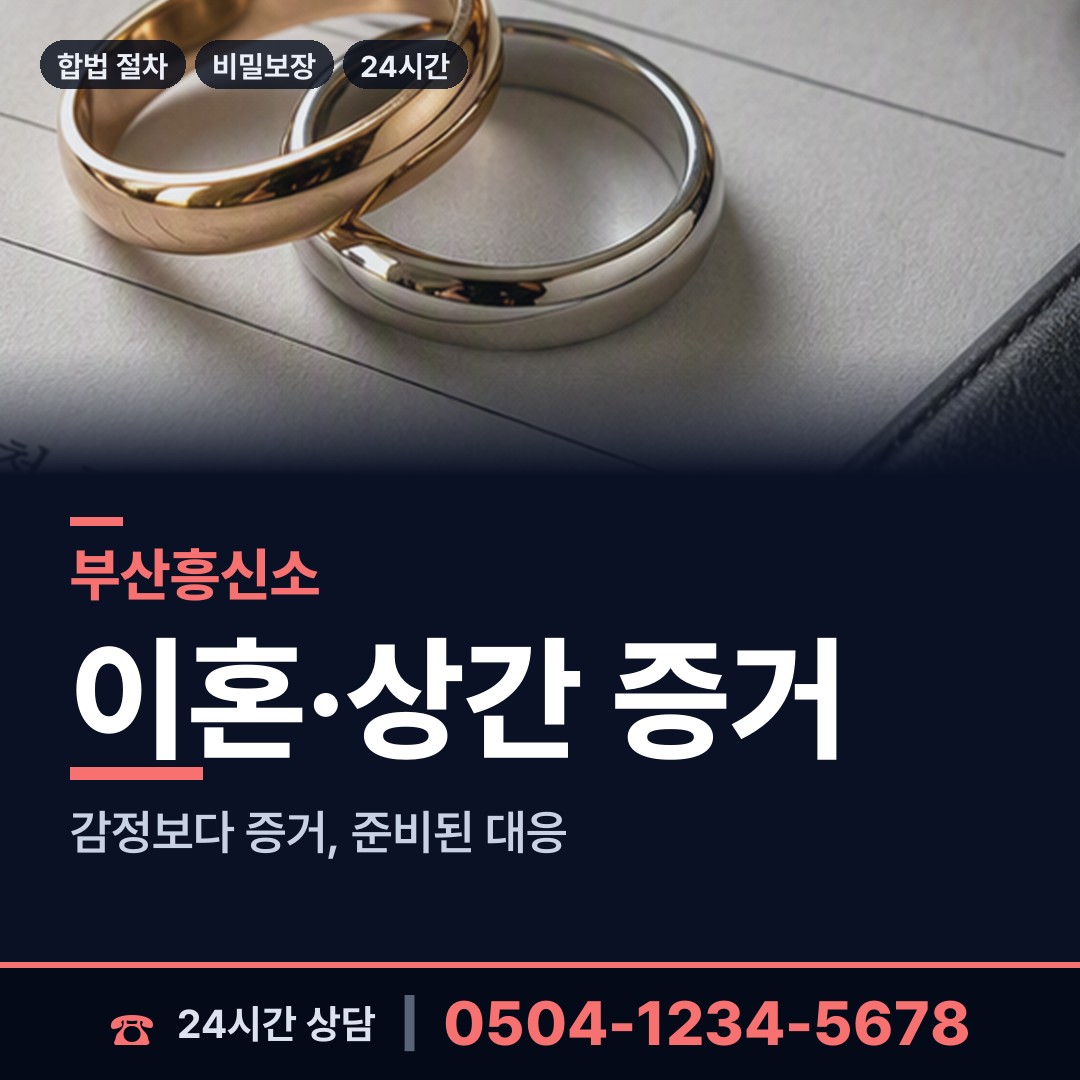 부산 우암동 탐정고용 상담 안내
