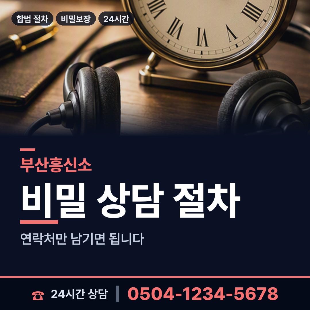 부산 우암동 흥신소어플 상담 안내