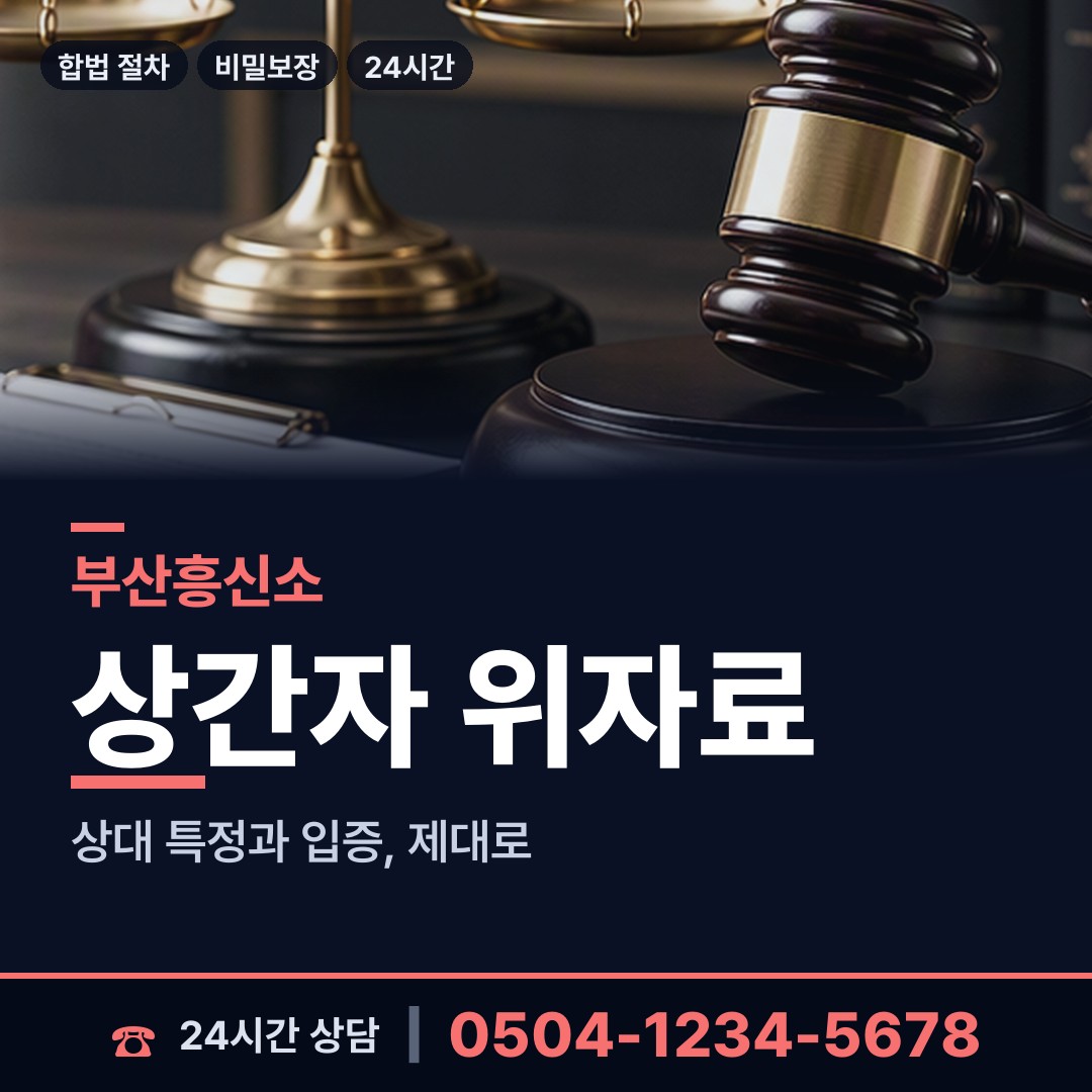부산 우암동 기업탐정 상담 안내