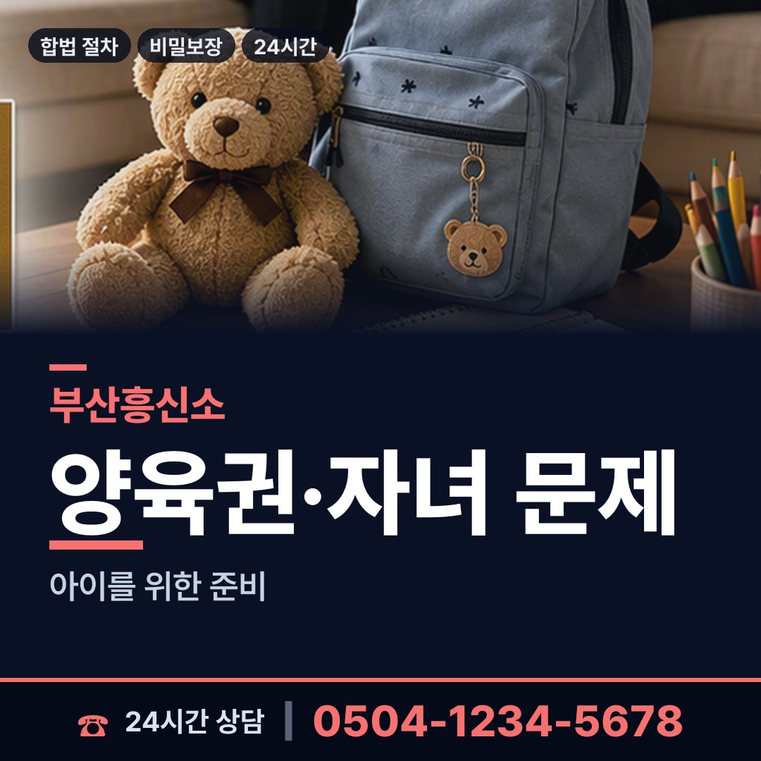 부산 우암동 혼인파탄증거 상담 안내